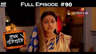 Pratham Pratishruti - 7th June 2018 - প্রথম প্রতিশ্রুতি - Full Episode