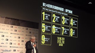 市山尚三・コンペティション部門・東京国際映画祭2021ラインナップ記者会見（2021年9月28日）