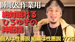 途中広告なし‼️絶対眠れるひろゆき雑談😪【作業用 睡眠用 切り抜き 夜な夜な生配信 ひげおやじ 経済 お金 NISA ビジネス 投資 起業 副業 稼ぎ方 お笑い 漫才 聞き流し 世界の果て 論破 名言