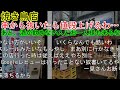 焼き鳥店「串から抜いたら値段上げるわ…あと、酒が飲めない人とお一人様も来るな」