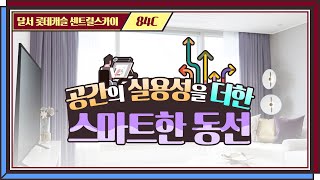 달서 롯데캐슬 센트럴스카이 견본주택 유니트 투어 – 84C 타입