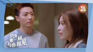 林向安好意不被接受《只为那一刻与你相见》EP2精彩看点｜Just to see you