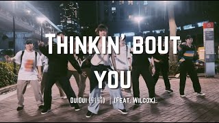 OuiOui (위위) - 니 생각 (Thinkin' bout you) (Feat. Wilcox) - Popping Dance