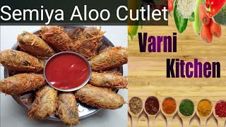 Crispy Semiya Aloo cutlet | సేమియా ఆలూ కట్లెట్ |