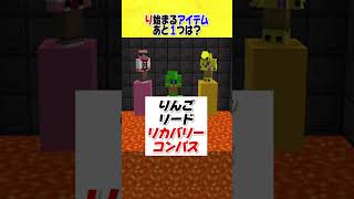 マイクラしりとり！？3人より早く答えられる？マインクラフトクイズ！！ #マインクラフト#shorts #マインクラフト  #きおきお #おおはらMEN #たいたい