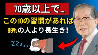 長生きする人の特徴10選！70歳以上でも健康を保つ秘訣！