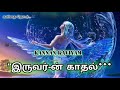 காதல் கவிதை இருவர் ன் = suka காதல் கவிதை தொடர் based on real stories kannan kaviyam