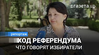 Как проходит референдум. Комментарии жителей Ташкента