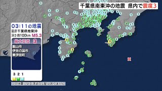 千葉県沖で未明に地震　静岡県内　伊豆の国市と東伊豆町で震度３