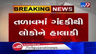 Ahmedabad : Lake water getting polluted in Odhav, authority in sleeping mode