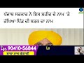 big news of punjab 18 ਜਨਵਰੀ 2023 punjabi news 18 january 2023 punjab weather tv