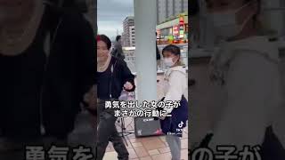 【TikTok】路上ライブ女の子の登場で一変した