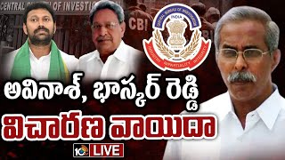 LIVE: ఎంపీ అవినాశ్, భాస్కర్ రెడ్డికి సీబీఐ మరో ఛాన్స్ | Avinash Reddy, Bhaskar Reddy Trial Adjourned