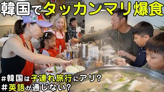 【韓国】大人気のタッカンマリを爆食いしてきました。