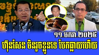 Muong Nareth Talks About PM Hun Sen 11 Jan 2025