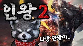 【신작맛보기】인왕2(Nioh2) 진짜 맛만 봤습니다..내 취향이 아냐..[PS4]