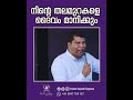 നിന്റെ തലമുറകളെ ദൈവം മാനിക്കും heartofworshipchurch rajeshelappara shorts