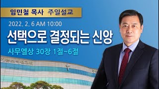 2022년 02월 06일 기쁜소식부산대연교회 주일오전예배 임민철 목사 (사무엘상 30장 1절-6절)