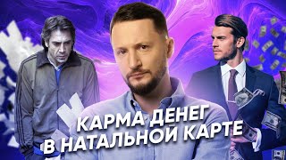 Что такое денежная карма или кармическая задача в деньгах. Карма денег