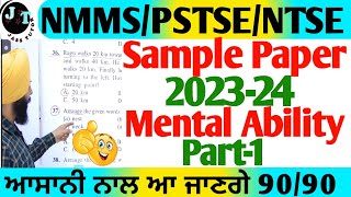 NMMS / PSTSE / NTSE Mental Ability Sample Paper 2023-24 II #exam