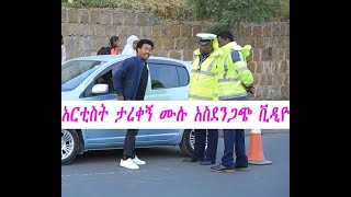 Tarekegn Mulu prank 2019 (የአርቲስት ታረቀኝ ሙሉ አስደንጋጭ ቪዲዮ) |Ewen Tube|