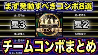 【リーグ基礎❷】初心者でも出しやすいコンボは？発動条件まとめました【プロスピA】【フォルテ】#228