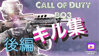 ［COD BO3］超かっこいいキル集作ってみたよ！ 後編　スナイパー？のみ #キル集