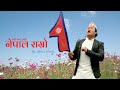 NEPAL HAMRO, SWARGA BHANDA PYARO | नेपाल हाम्रो | By Mohan Limbu | New nepali patriotic song | 2021