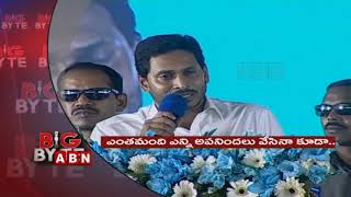 AP CM YS Jagan Interesting Comments in Mummidivaram Public Meeting | Big Byte | ABN Telugu