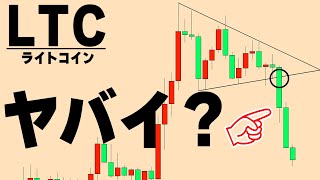 半減期前の上昇はもう終わったのか？【仮想通貨ライトコイン/LTC】