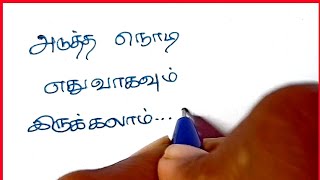 என் இறுதி நொடி❤️/ kadhal kavithaigal tamil / Tamil Kavithaigal / காதல் கவிதைகள்  #tamil #kavithaigal