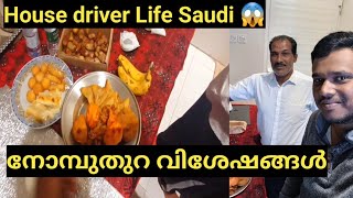 ഹൗസ് ഡ്രൈവർ നോമ്പുതുറ വിശേഷംhouse driver job| #malayalam #ramadan