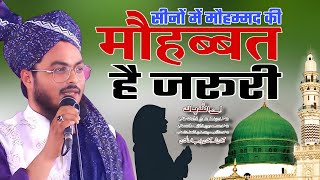 Seene mein Mohammed ki Mohabbat hai zaroori | Naat Sharif 2025 Rashid Raja Markazi | Naatepak