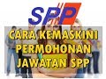 CARA KEMASKINI PERMOHONAN JAWATAN SPP