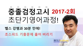 2017년 제2회 중졸검정고시 영어 기출문제해설