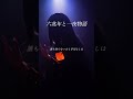 【ボカロ人気曲】「六兆年と一夜物語」kemu a cappella cover アカペラ serra vocaloid