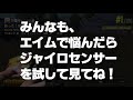 スマホユーザー必見！ジャイロ設定の手元動画！【pubg mobile】