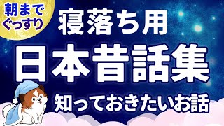 【癒しの睡眠導入】朝まで眠くなる朗読を流すLIVE【安眠用BGM／眠れる読み聞かせ】