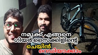 How can gear cycle chain be ready? / ഗിയർ സൈക്കിളിന്റെ ചെയിൻ എങ്ങനെ റെഡി ആകാം.