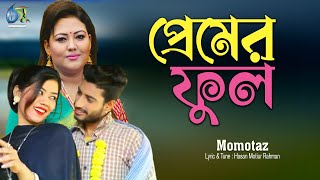 premer phool [ প্রেমের ফুল ]  momotaz । Bangla new Music video 2019