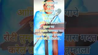 बाबासाहेब आंबेडकर-जर तुमच्याकडे दोन रुपये असतील तर एक रुपयाची रोटी घ्या आणि एक रुपयाचे पुस्तक घ्या।