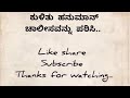 👉 ಹನುಮಾನ್ ಚಾಲೀಸಾ ಪಠಿಸುವಾಗ ಈ ತಪ್ಪುಗಳನ್ನು ಮಾಡಿದರೆ ಫಲ ಸಿಗುವುದಿಲ್ಲ. usefulinformationinkannada viral