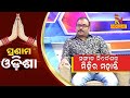 Pranam Odisha: Music Director Mihir Mohanty | 4th August 2020 | NandighoshaTV