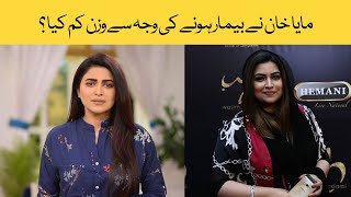 Maya Khan lost weight due to illness? | Viral Video