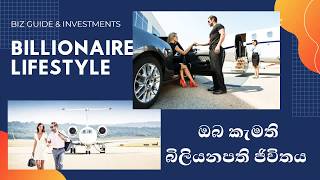 ඔබ බිලියනපතියෙක් උනොත්?? මේ ඔබේ ජිවිතයයි. Billionaire Life Style