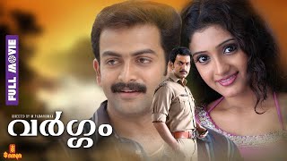 Vargam Malayalam Movie 2014 | Prithviraj | Mamta | Malayalam Full Movie 2014 Latest Vargam Malayalam Movie 2014 | Prithviraj | Mamta | Malayalam Full Movie 2014 Latest