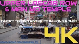 4K HONG KONG ANTIQUES STREET | UPPER LASCAR ROW | 摩羅上街| MAN MO TEMPLE | SHEUNG WAN