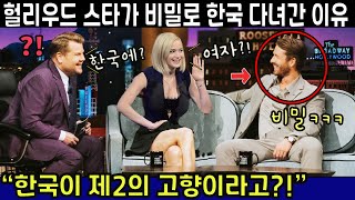 미국에서 나고 자란 헐리우드 스타가 한국이 제2의 고향이라는 뜻밖의 이유 |해외반응