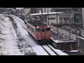 芸備線　雪の玖村駅に入線・発車する下深川→広島.mpg