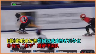 Park Ji-won defies China in World Cup short track speed skating